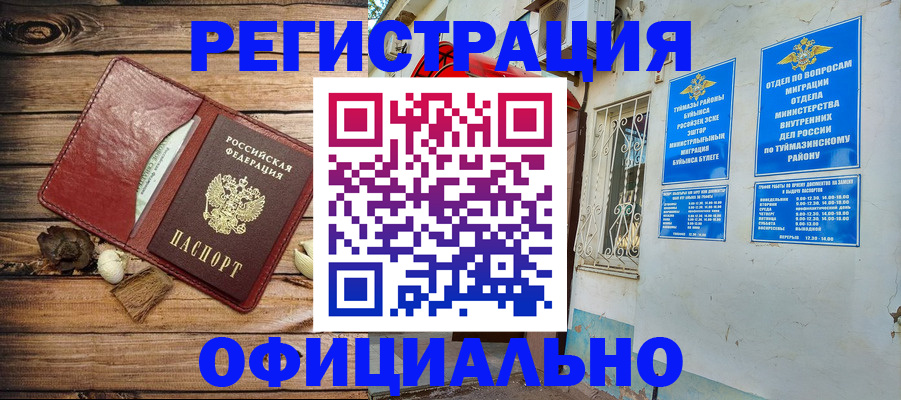прописка иностранных граждан в Новокузнецке